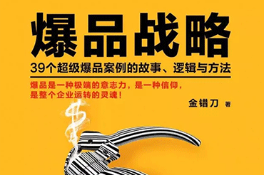 化妝品“爆品”營銷究竟該怎么玩？